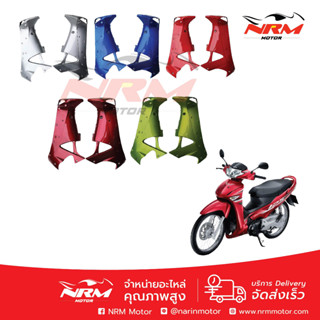 บังลมใน Wave125i w125s รุ่นไฟเลี้ยวบังลม งานเทียบ หลากสี จำหน่ายเป็นคู่