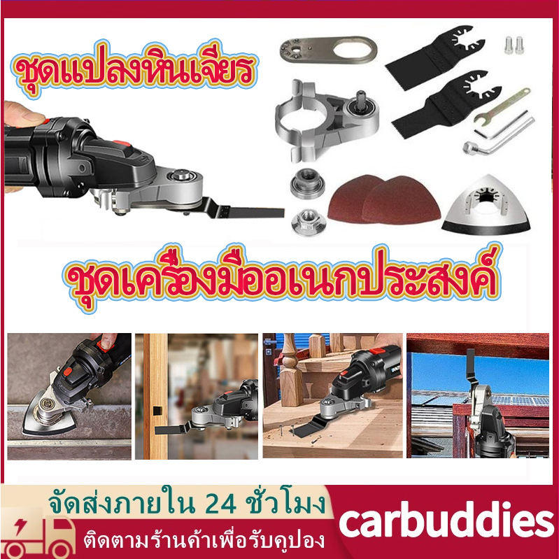 ชุดแปลงหินเจียร ชุดหัวแปลงเครื่องเจียร์ ชุดอะแดปเตอร์เครื่องบดมุม