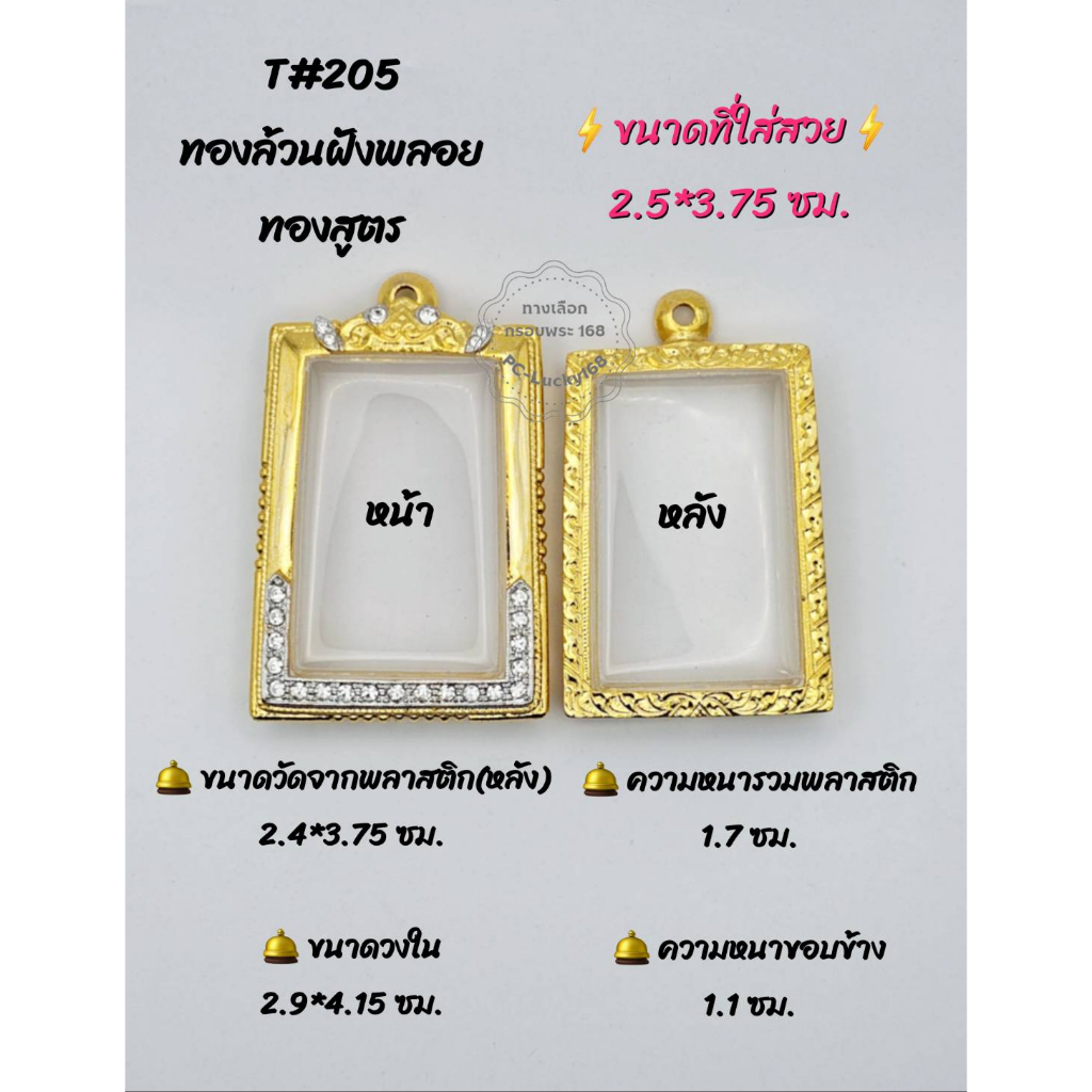 T#205 ตลับพระ/กรอบพระไมคอนทองสูตรฝังพลอย ขนาดวงใน 2.9*4.15 ซม สมเด็จหรือพิมพ์ใกล้เคียง ** ขนาดที่ใส่