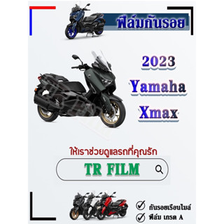 ฟิล์มกันรอยXmax-300/ปี2023*กันรอยเรือนไมล์