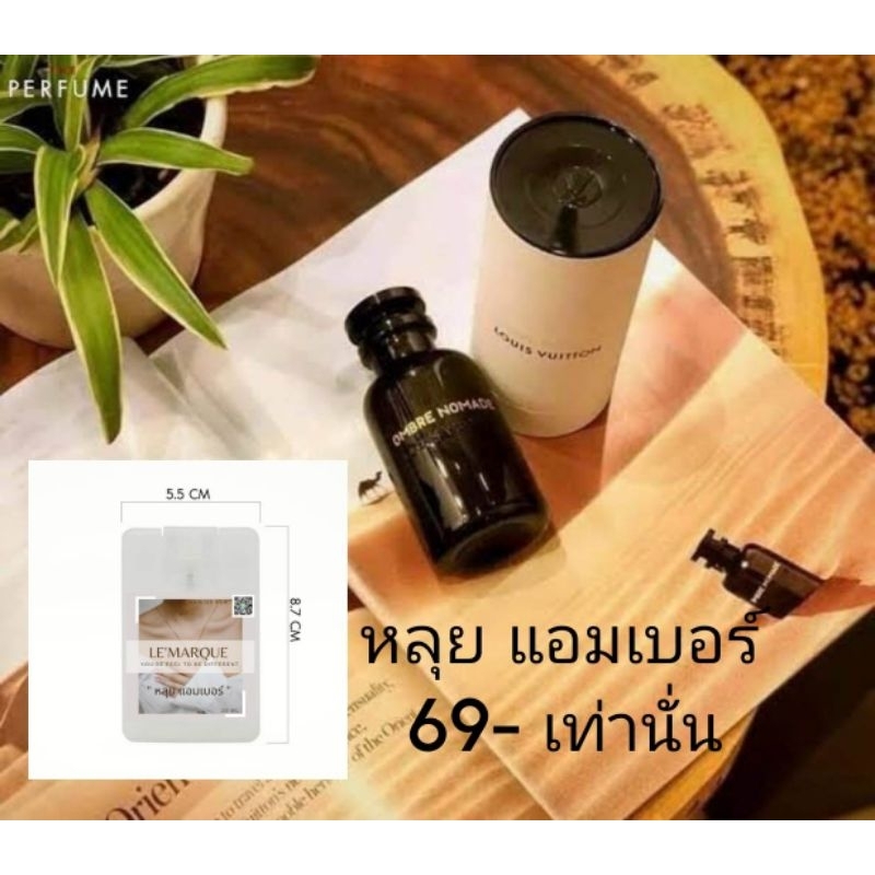 น้ำหอมพกพา Louis Vuitton ombre nomade 20ml.