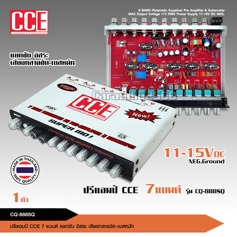 caraudio2560 ปรีแอมป์งานโมเปลี่ยนอะไหล่ CCE Super MO 7แบนรุ่นท๊อป ตัวโชว์ ตัวแข่ง ขับแยกซับอิสระ