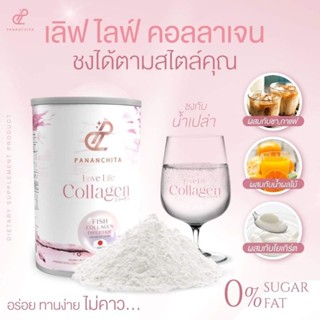 Lovelife Collagen 1 กระป๋อง คอลลาเจน 5 สายพันธ์ นำเข้าเกรดพรีเมี่ยม ของแท้ พร้อมส่ง