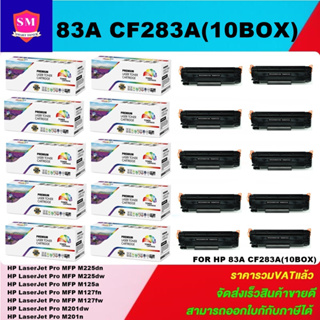 ตลับหมึกโทนเนอร์เทียบเท่า HP 83A CF283A(10กล่องราคาพิเศษ) FOR HP LaserJet Pro MFP M225dn/M125a/M127fn/M201dw