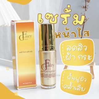 Fairy gold serum*เซรั่มแฟรี่โกลด์ (กล่องสีทอง)