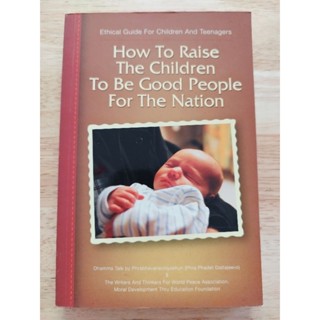 หนังสือเลี้ยงลูก ภาษาอังกฤษ How to raise the children to be good people for the nation