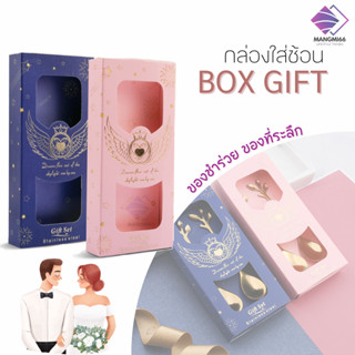 กล่องใส่ของชำร่วย กล่องใส่ช้อนกาแฟ ช้อนชา Box Gift หรูหรา สวย ของขวัญ งานแต่งงาน งานวันเกิด