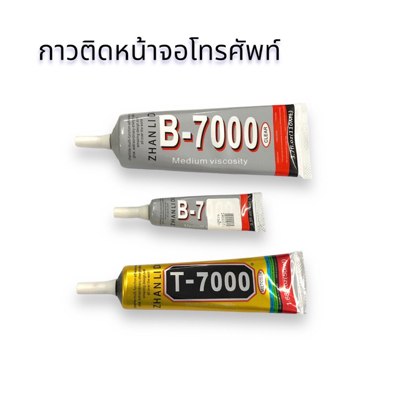 กาวติดหน้าจอโทรศัพท์ T-7000 กาวดำ / B-7000 กาวใส **สินค้าพร้อมส่ง