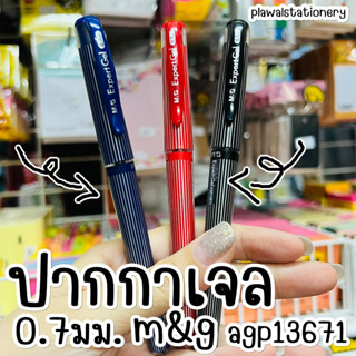 ปากกาหมึกเจล 0.7มม M&amp;G AGP13671 แบบปลอก Expert Gel หมึกเจล เขียนลื่น สีน้ำเงิน,แดง,ดำ ขนาดหัวปากกา 0.7 mm