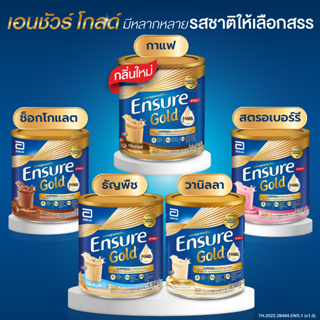 Ensure Gold Vanilla/Chocolate/Wheat/Strawberry 400g 1 Tins [1 กระป๋อง] เอนชัวร์ โกลด์ ทุกสูตร