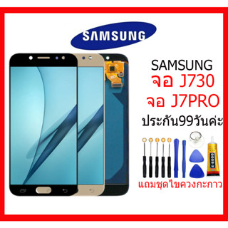 หน้าจอ LCD For SAMSUNG J730เเท้ หน้าจอ LCD For SAMSUNG J730/j7pro เเท้