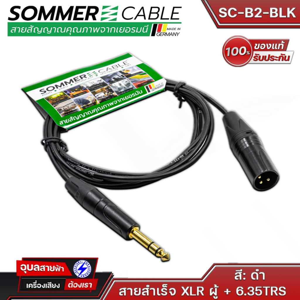 Sommer cable SC-B2 Basic XLR to 6.35 TRS สายแจ็ค สเตอริโอ เครื่องเสียง Stereo 24AWG OFC Jack Audio
