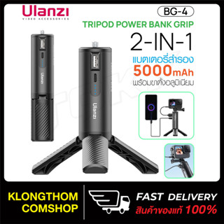 Ulanzi BG-4 ขาตั้งมือถือ พาวเวอร์แบงค์พร้อมขาตั้งอลูมิเนียม5000MAh แบตเตอรี่สำหรับ GoPro 6-9 สมาร์ทโฟน Osmo Action กล้อง