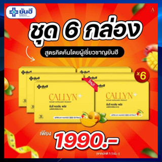 Yanhee สูตใหม่ ไวกว่าเดิม‼️ Callyn Plus (คอลลินพลัส) วิตามินเร่งเผาผลาญ อิ่มนาน ลดไว (1 แผง = 10 เม็ด)