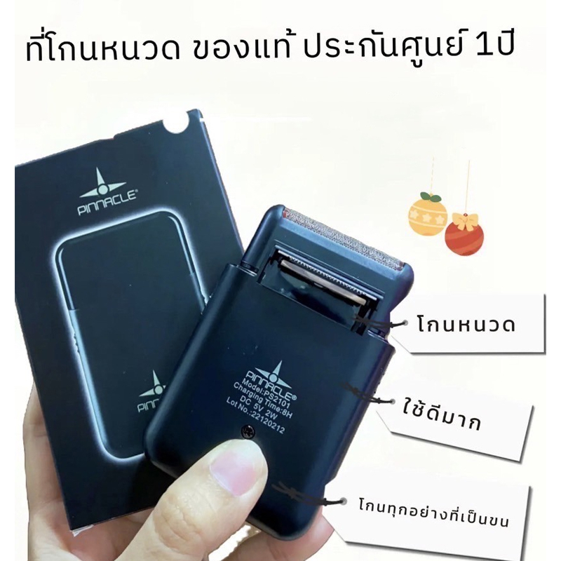 เครื่องกำจัดขน ที่โกนหนวด Pinnacle Gallant Shaver สีดำพร้อมสายชาร์จ USB ของแท้ประกันศูนย์ 1ปี