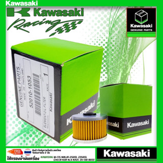 ไส้กรองน้ำมันเครื่อง Kawasaki รุ่น CHEER KSR Z125 KLX KAZE ZX-130 BOSS W175 NINJA-250SL Z250SL