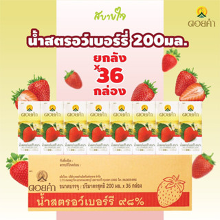 [ยกลัง36กล่อง]ดอยคำ น้ำสตรอว์เบอร์รี ๙๘% STRAWBERRY JUICE DOIKHAM