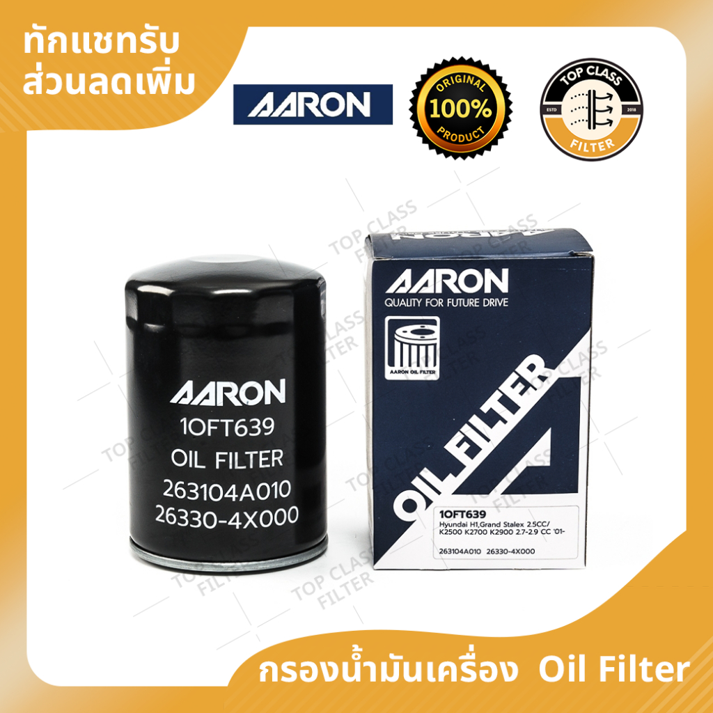 AARON กรองน้ำมันเครื่อง H1,Grand Stalex 2.5CC, KIA K2500 K2700 K2900 2.7-2.9 CC '01-