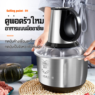 เครื่องบดสับไฟฟ้า 5L เครื่องปั่นอาหาร