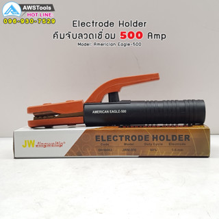 คีมจับอ็อกขนาด​500A​ คีมจับลวดเชื่อม ELECTRODE HOLDER MODEL AMERICAN-EAGLE