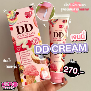 🍧🍨🍩DD ครีมเจนนี่ DD BODY CREAM WITH SUNSCREEM ดีดีครีมเจนนี่ บอดี้ เซรั่ม ครีมกันแดด DD เจนนี่ กันน้ำ กันแดด กันเหงื่อ
