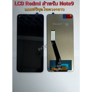 จอใช้สำหรับ Note8 LCD Redmi Note8 หน้าจอ+ทัชสกรีน +แถมฟรีชุดไขควง