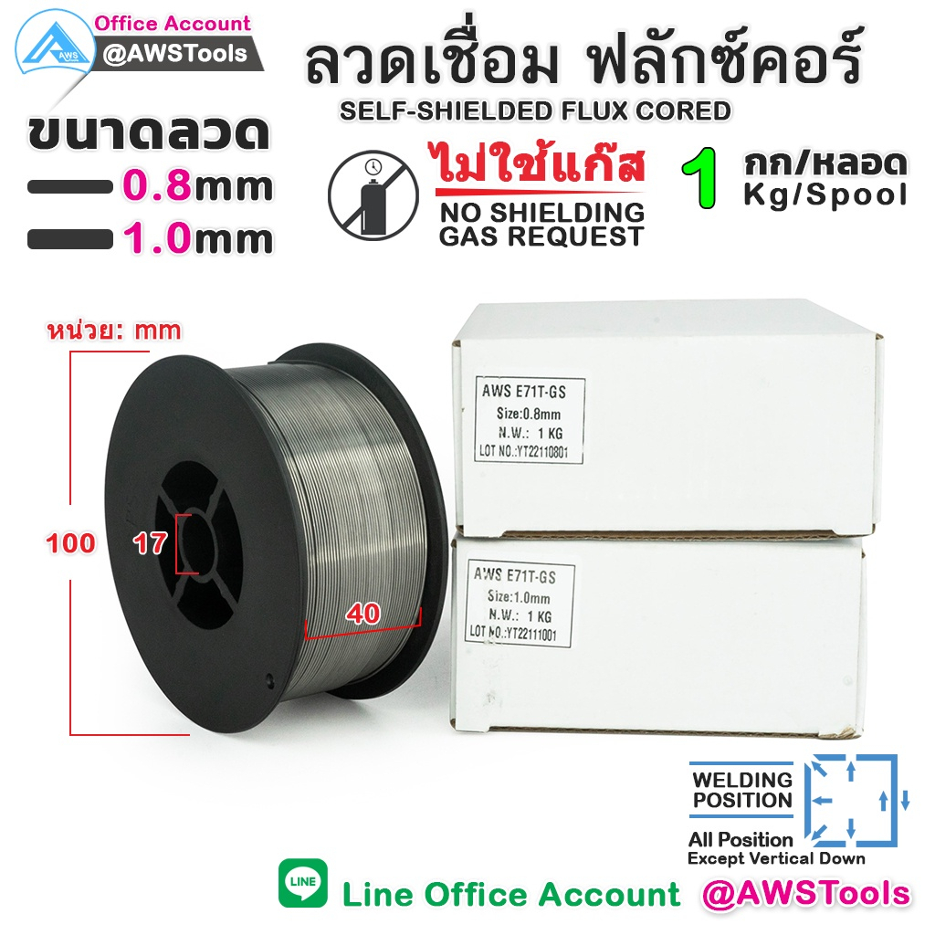 ลวดเชื่อม ฟลักซ์คอร์  0.8 มม.- 1.0 มม. 1 ม้วน 1.0 กิโลกรัม E71T-GS ลวดเชื่อม ไม่ใช้แก๊ส ลวดเชื่อมฟั๊