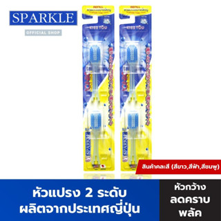 SPARKLE หัวแปรงสีฟัน ไอออนิค รีฟิล สินค้าคละสี (หัวกว้าง) (2 แพ็ค) IONIC WIDE-HEAD SK0385 จัดฟัน แปรง หัวแปรง Refill SK0385 SK0344 SK0386