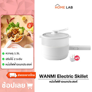 Xiaomi WANMI Electric Skillet 1.5L หม้อไฟฟ้า กระทะไฟฟ้า หม้อสุกี้ไฟฟ้า หม้อตุ๋น หม้อสุกี้ หม้อนึ่งไฟฟ้า หม้อต้มไฟฟ้ หม้อสุกี้อัจฉริยะ หม้อไฟฟ้ามัลติฟังก์ชั่น Mijia Mi