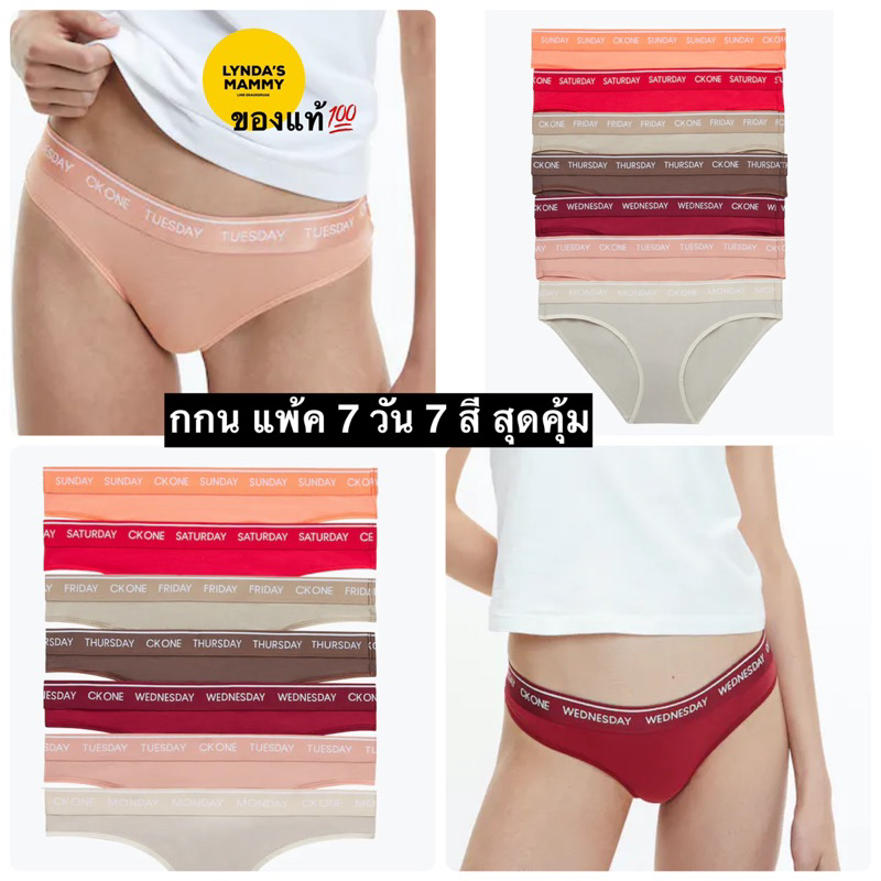 พร้อมส่ง C1 กางเกงใน CK แท้  Calvin Klein CK One 7 Days of the week แพ้ค 7 ตัว ของแท้