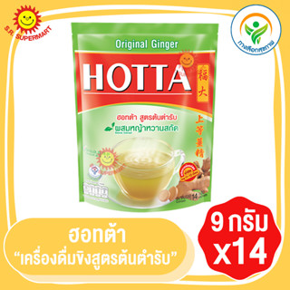 ฮอทต้า เครื่องดื่มขิงผสมหญ้าหวานสกัด สูตรต้นตำรับ ขนาด 14 ซอง