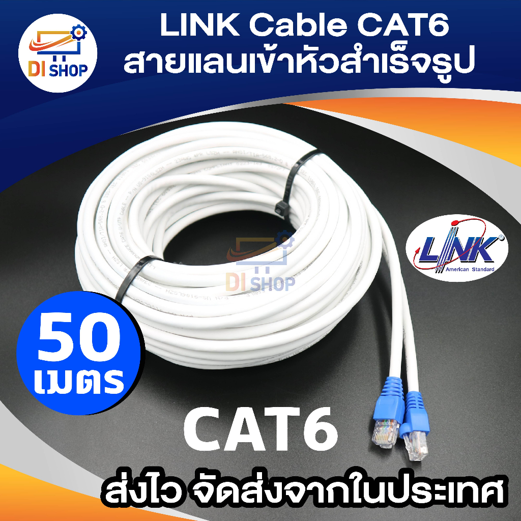 Link UTP Cable Cat6 50M สายแลนสำเร็จรูปพร้อมใช้งาน ยาว 50 เมตร (White)