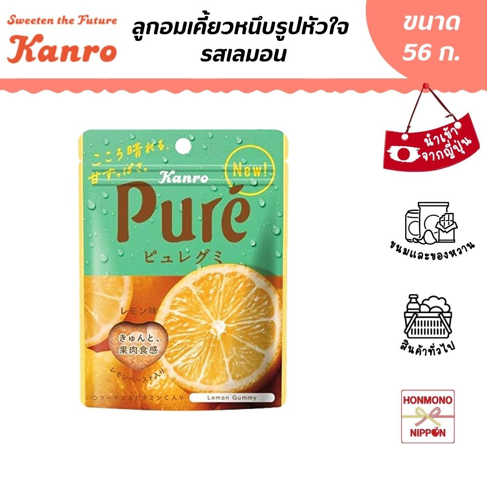 คันโระ ลูกอมเคี้ยวหนึบรูปหัวใจ รสเลมอน ขนาด 56 กรัม - Kanro Pure Gummy Lemon Flavor