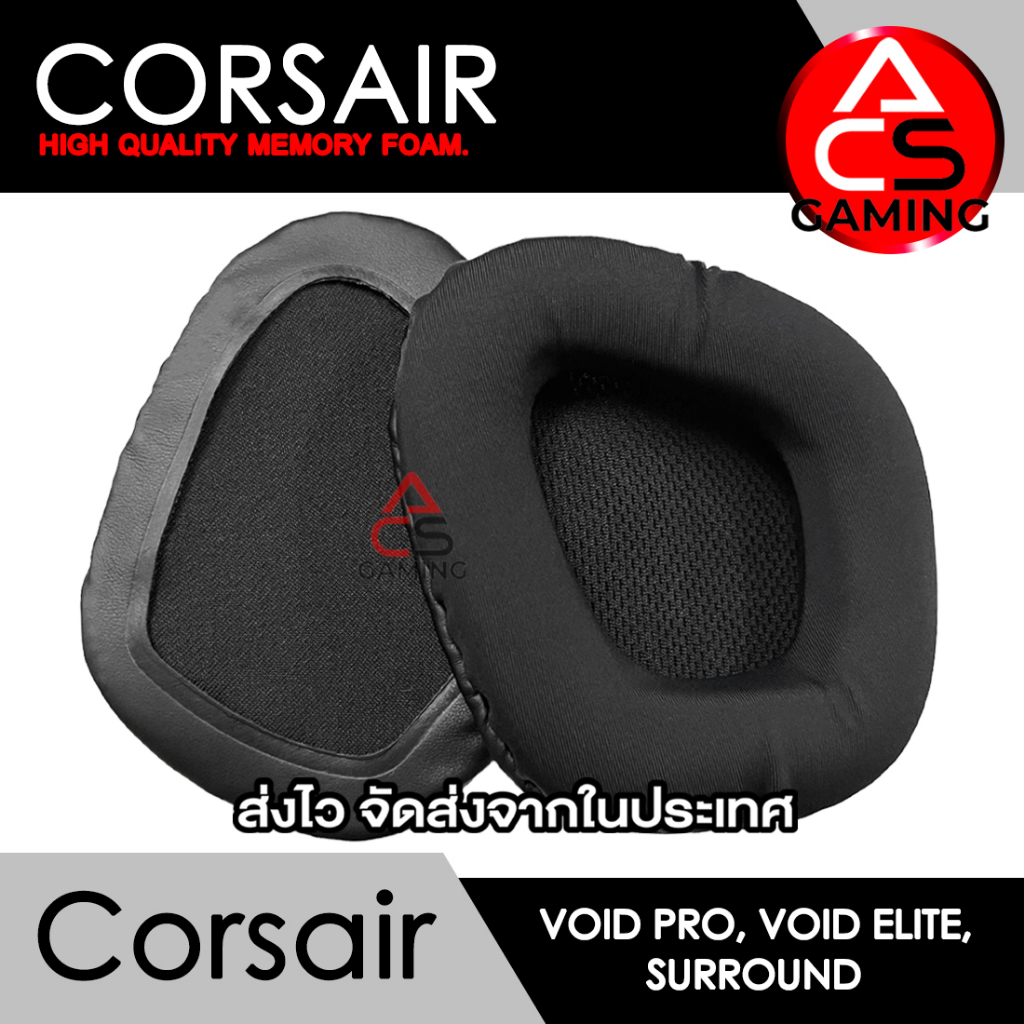 ACS (G6) ฟองน้ำหูฟัง Corsair (เจลเย็น) สำหรับรุ่น Void PRO,Void,Void Pro RGB,Void Pro RGB SE,Void Elite,Void Elite RGB