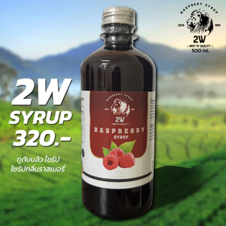 2W Syrup 500 ml ✅ไซรัปเข้มข้น