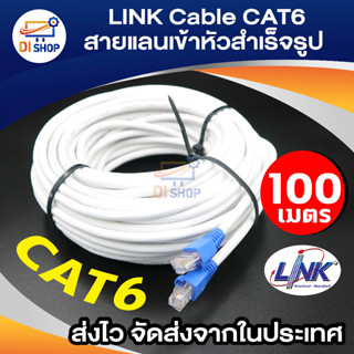 Di shop LINK Cable CAT6 สายแลนเข้าหัวสำเร็จรูป ยาว 100 เมตร (White)