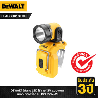 DEWALT ไฟฉาย LED ไร้สาย 12V แบบพกพา เฉพาะตัวเครื่อง รุ่น DCL510N-XJ