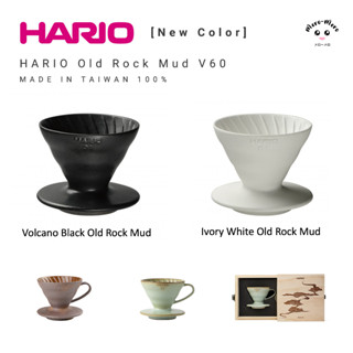 ดริปเปอร์ Hario X Pottery V60 Huairu Kiln and Old Rock Mud Dripper  MADE IN TAIWAN