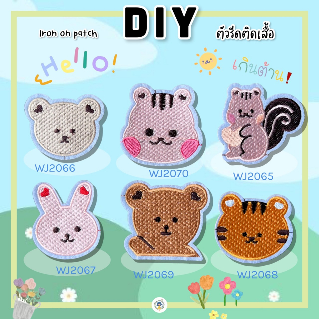 ตัวรีด Patch ลายน่ารัก งานปักละเอียด รีดกับวัสดุที่เป็นผ้าได้หลากชนิด สินค้ามีหลายแบบ ติดเสื้อ ติดกระเป๋า