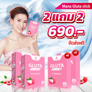 MANA Gluta Stick มานากลูต้าสติค ฉีกซองทานได้เลย บำรุงผิวใส มีออร่า ลดฝ้า กระ ผิวชุ่มชื้น มานาคอลลาเจน คอลลาเจนญาญ่า