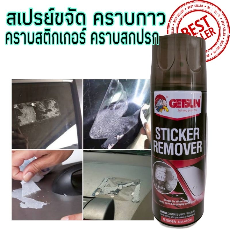 สเปรย์ขจัดคราบกาว คราบสติ๊กเกอร์ คราบเขม่าควัน ถนอมสีรถ ได้พร้อมแปรง