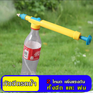 หัวฉีดบ้านสเปรย์สเปรย์ น้ำล้างรถหม้อฉีดด้วยเครื่องดื่มขวดโค้กขวดหัวฉีด