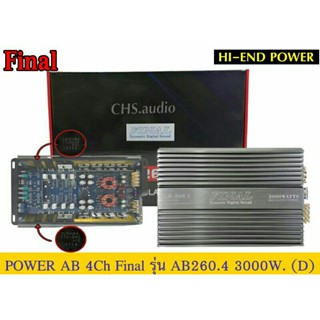 เพาเวอร์​แอมป์​​ AB 4ch​ FINAL​รุ่น​AB-260.4ของใหม่