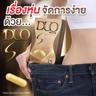 DUO S ควบคุมศูนย์หิว