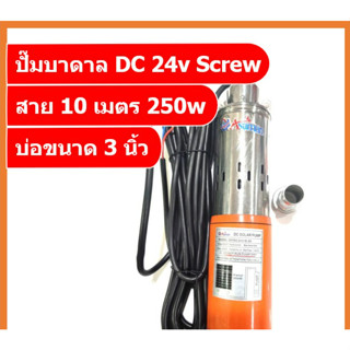 บูสเตอร์ปั๊ม ปั้มน้ 24V 500W ปั๊มบาดาล ปั้มดูดน้ำลึก สายไฟ 8.5 เมตร แรงดันสู ปั๊มน้ำ คอล์ยทองแดงแท้ ทนทานปั๊มบาดาล โซล่า