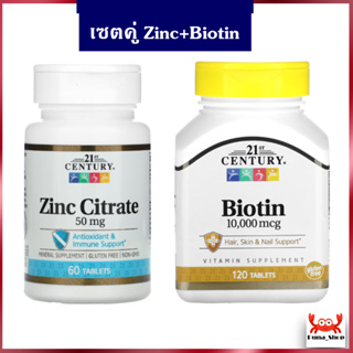 เซตคู่ Biotin 21st Century Zinc Citrate 21stcentury Biotin10000mcg Bitoin5000mcg Biotin800mcg