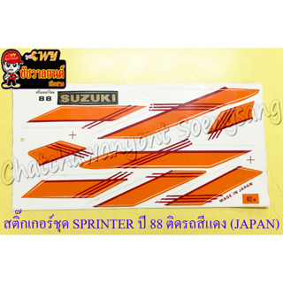 สติ๊กเกอร์ชุด SPRINTER ปี 88 ติดรถสีแดง (JAPAN)