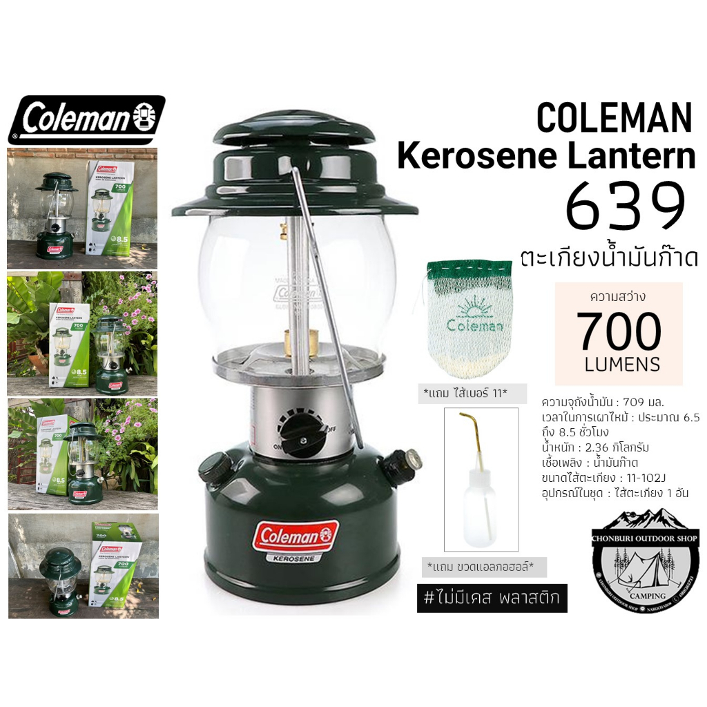Coleman 639 Kerosene Lantern #ตะเกียงน้ำมันก๊าด