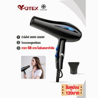 YOTEX ไดร์เป่าผม ไดร์เป่าผมพกพา ไดร์เป่าผมเสียงเบา  HAIR DRYER  ไดร์เป่าผมลมเย็น ปรับลมร้อน-ลมเย็นได้