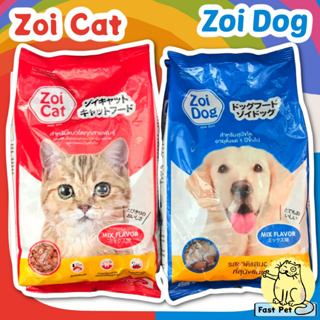 อาหารแมว อาหารสุนัข ราคาถูกแพคเกจจากโรงงาน ซอยด๊อก ซอยแคท  Zoi Cat Zoi Dog 1กก